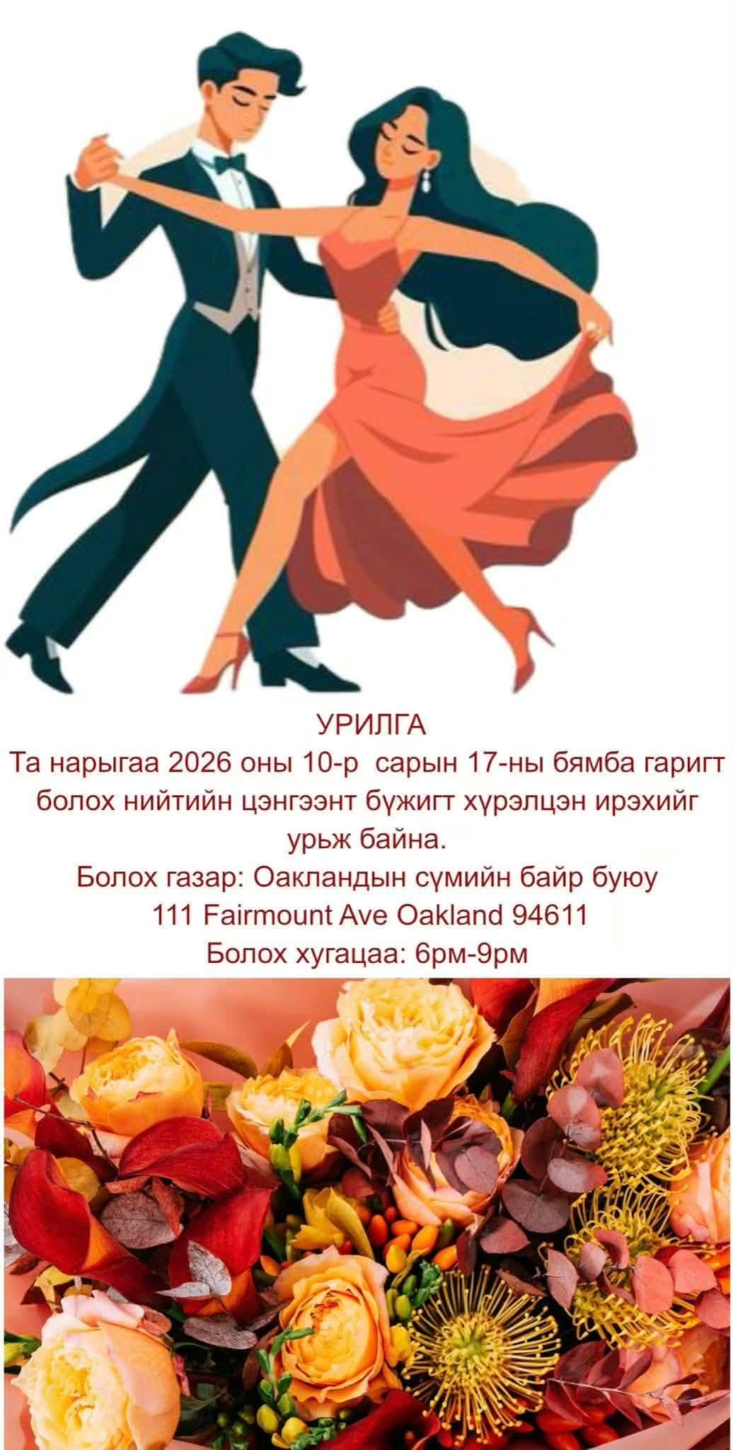 Oakland Social Dance — October 17, 2026, 6–9 PM